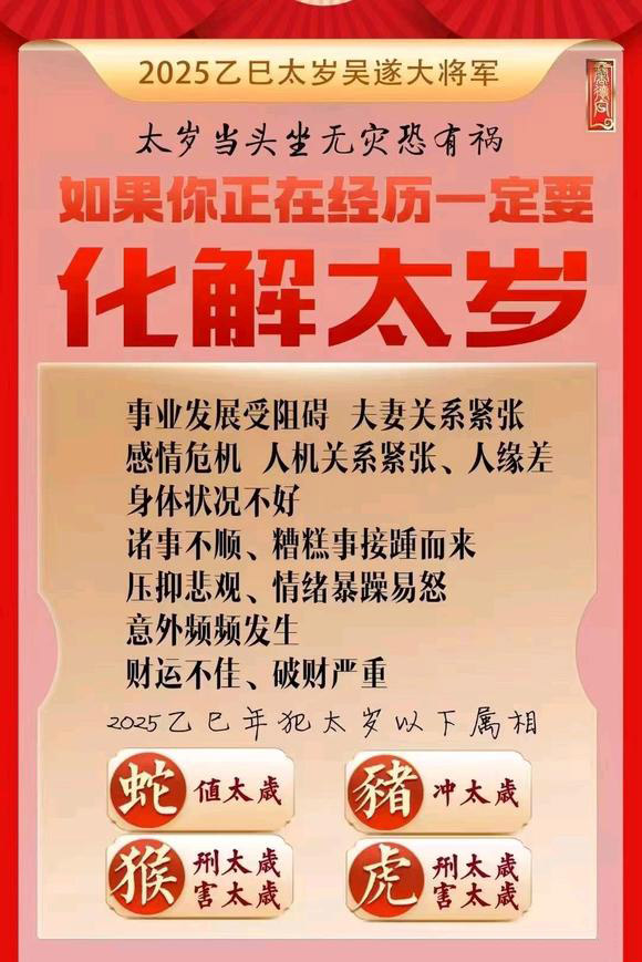  濠江怎么化太岁-化太岁找田大师- 一对一人工解答